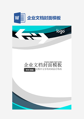 企业文档封面模板