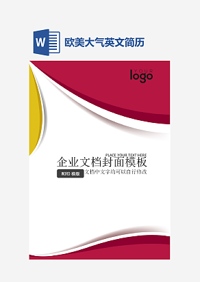 欧美大气英文简历