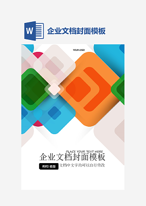 企业文档封面模板