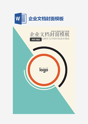 企业文档封面模板