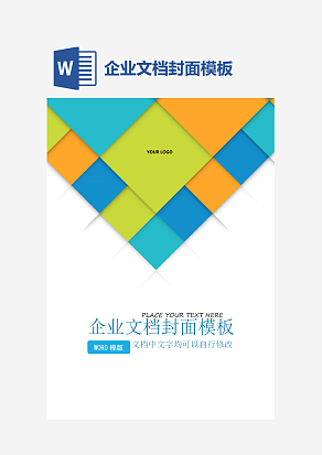 企业文档封面模板
