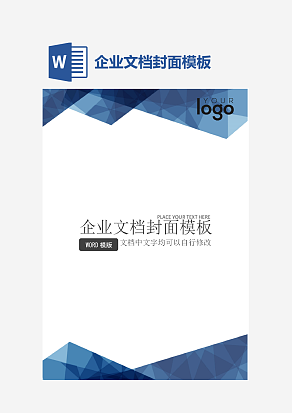 企业文档封面模板