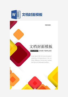 文档封面模板