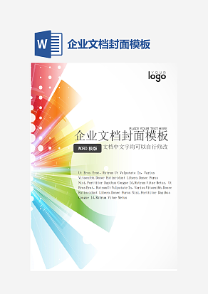 企业文档封面模板