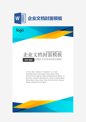 企业文档封面模板