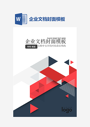 企业文档封面模板