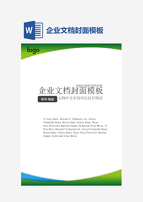 企业文档封面模板