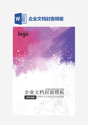 企业文档封面模板