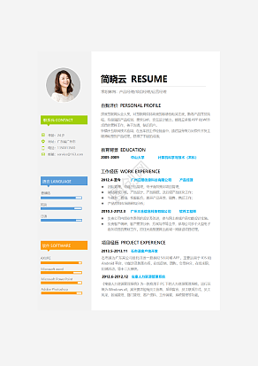 项目经理求职简历