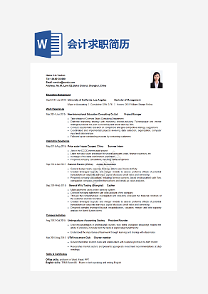会计求职简历