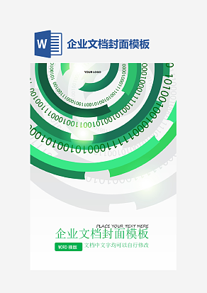 企业文档封面模板