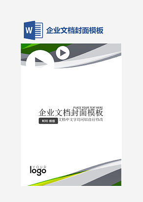 企业文档封面模板