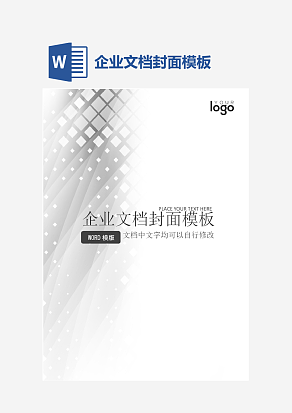 企业文档封面模板