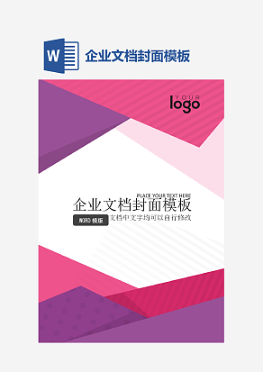 企业文档封面模板