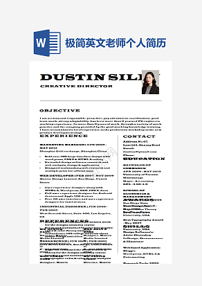 极简英文老师个人简历