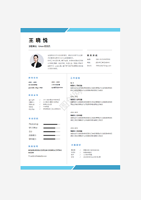 简约蓝色封面求职简历