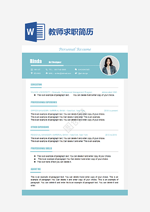 教师求职简历