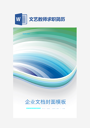 文艺教师求职简历