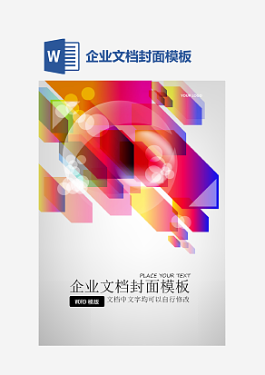 企业文档封面模板