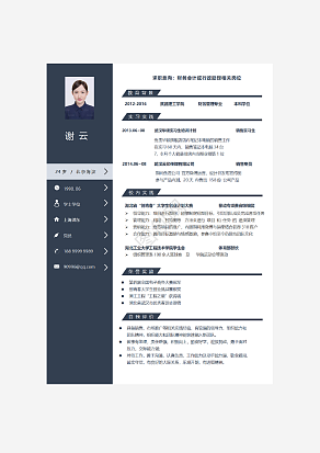 财务会计师求职简历