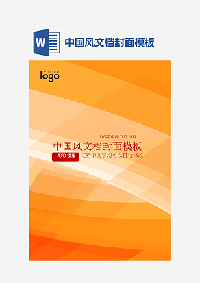 中国风文档封面模板