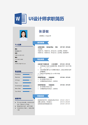 UI设计师求职简历