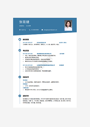 会计助理个人简历