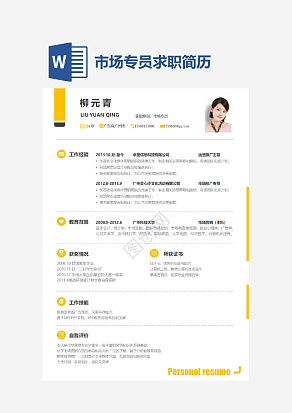 市场专员求职简历