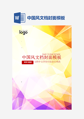 中国风文档封面模板