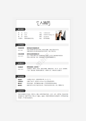 销售助理求职简历