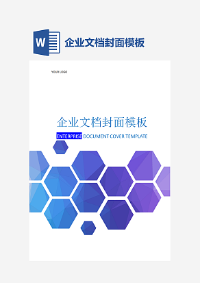 企业文档封面模板