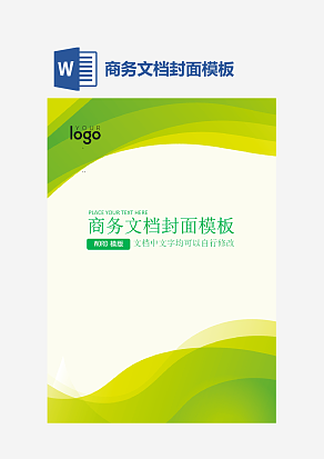 商务文档封面模板