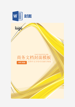 商务文档封面模板