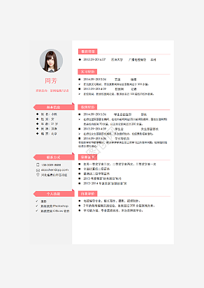 新闻记者求职简历