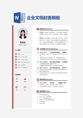 企业文档封面模板