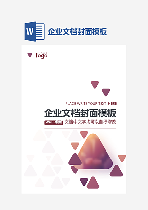 企业文档封面模板