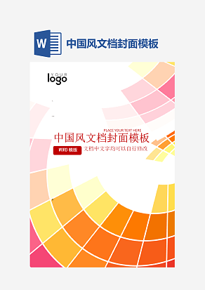 中国风文档封面模板