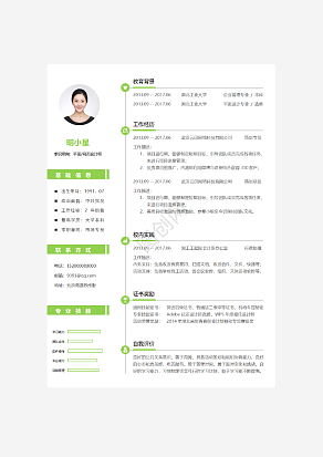 平面设计师个人简历