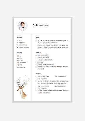 财务会计师求职简历