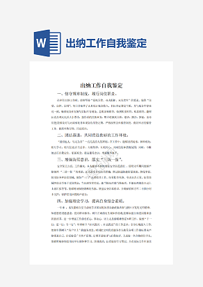 出纳工作自我鉴定