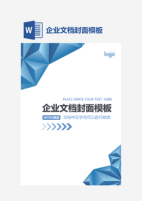 企业文档封面模板