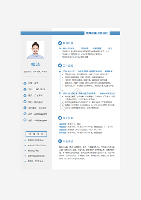 审计员个人简历