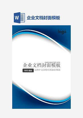 企业文档封面模板