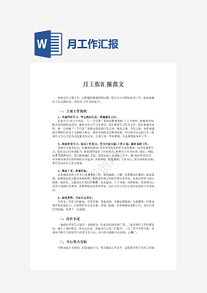 月工作汇报