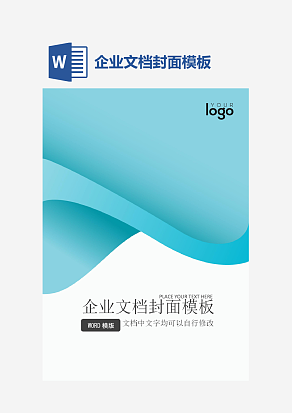 企业文档封面模板