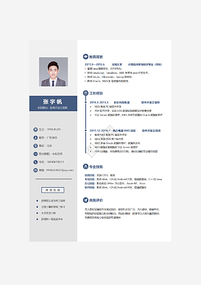 软件开发求职简历