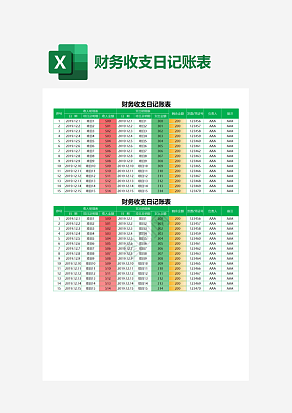 财务收支日记账表