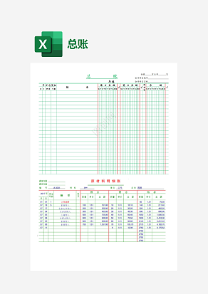 总账