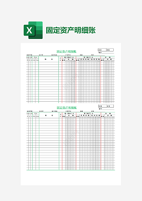 固定资产明细账