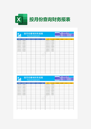 按月份查询财务报表